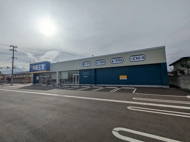 薬王堂角田栄町店まで1200m