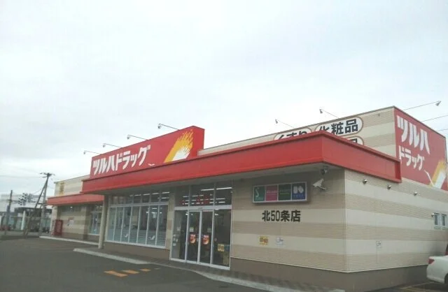 ツルハドラッグまで840m