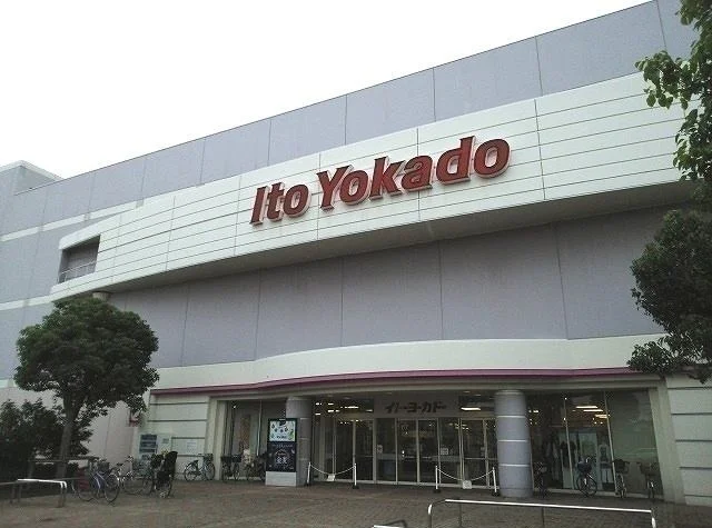 イトーヨーカドーまで1900m