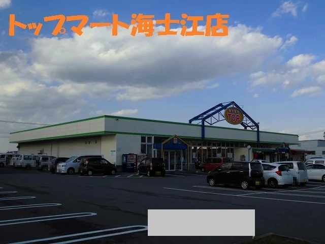 トップマート海士江店まで1150m