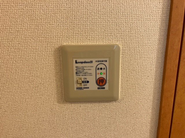 水抜き操作盤