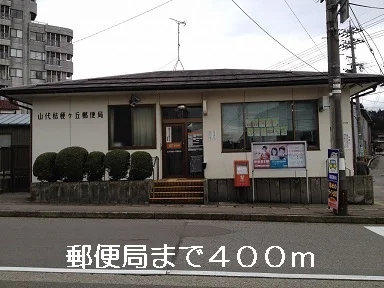 郵便局まで400m