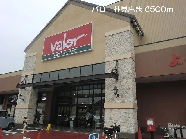 バロー芥見店まで500m