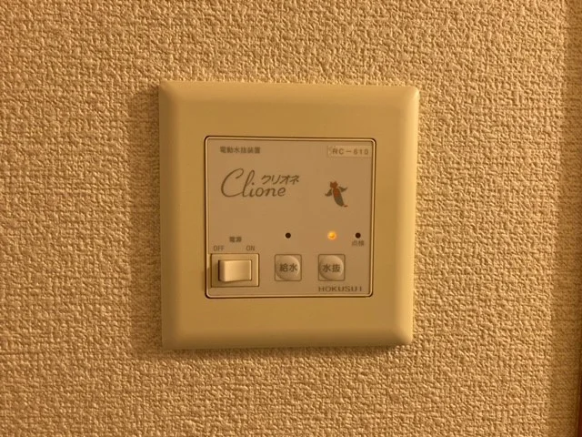 水抜き操作盤