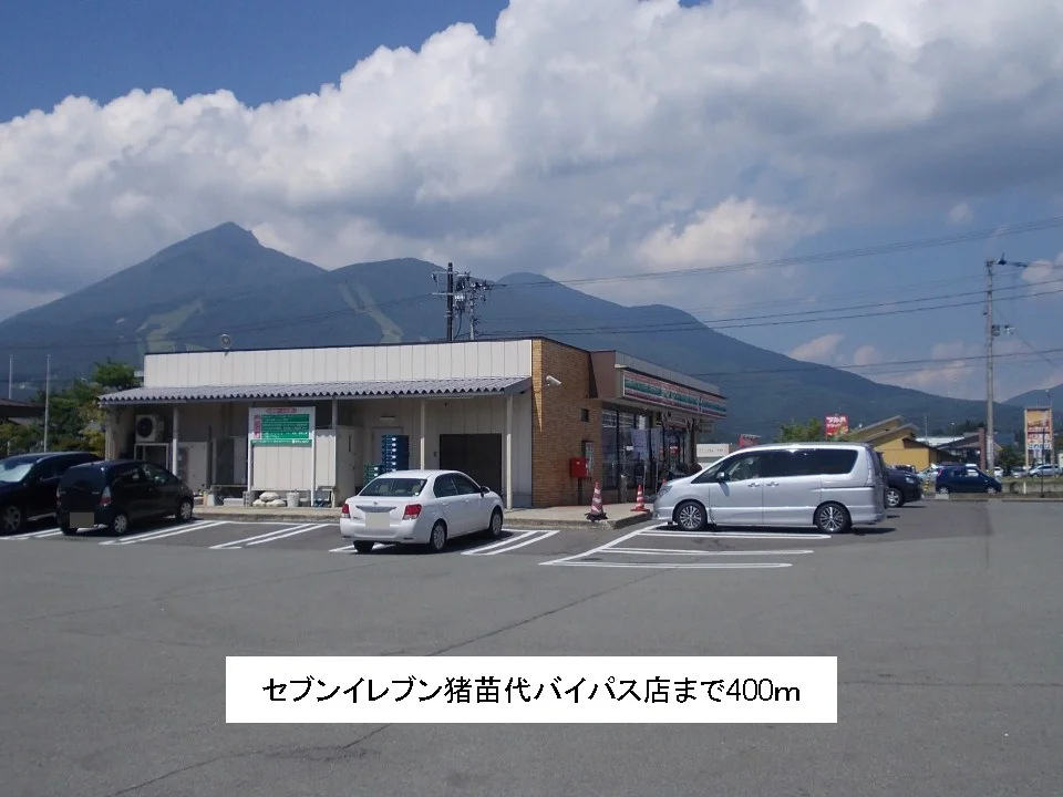 セブンイレブン猪苗代バイパス店まで400m