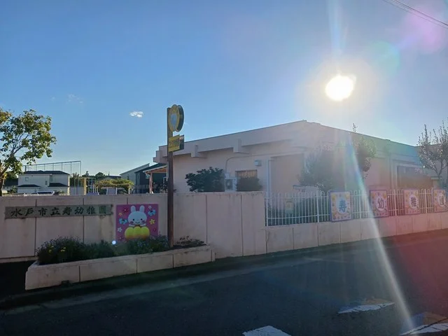 寿幼稚園まで250m