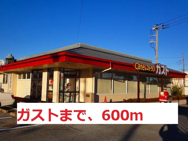ガストまで600m