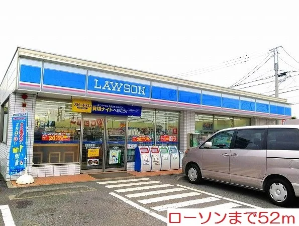 ローソンまで52m