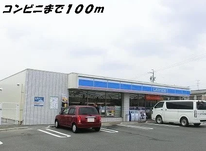 ローソンまで100m