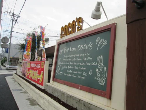 ココス西方店まで550m