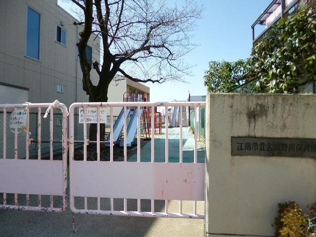 江南市立　古知野南保育園まで400m