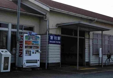宮川駅まで1000m