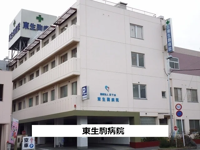 東生駒病院まで880m
