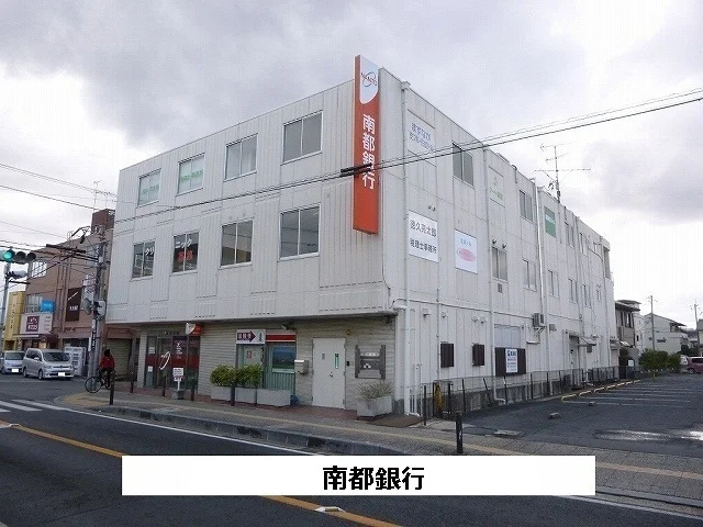 南都銀行まで2050m