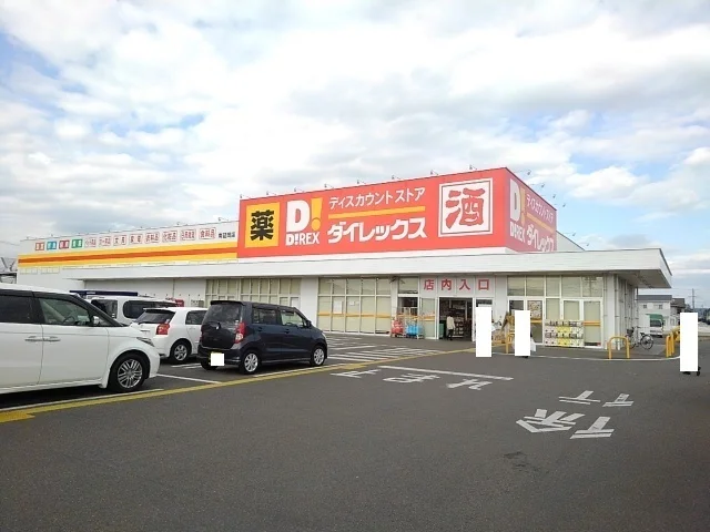 ダイレックス南延岡店まで230m