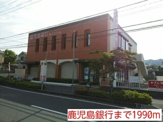 鹿児島銀行まで1990m
