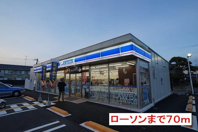 ローソンまで70m