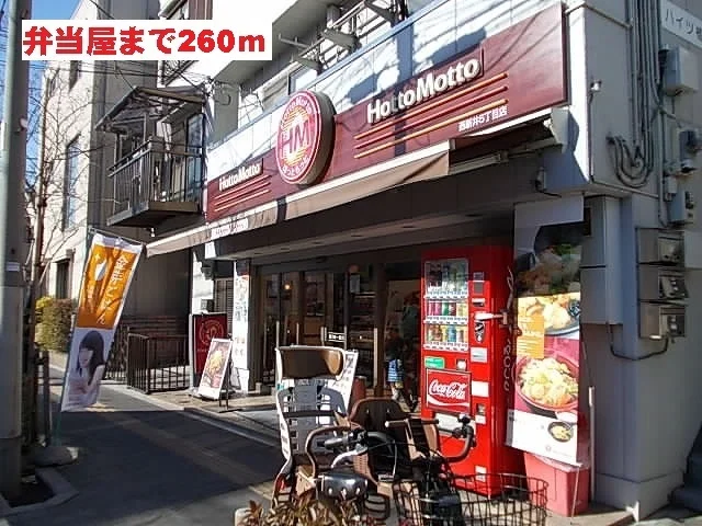 ほっともっとまで260m