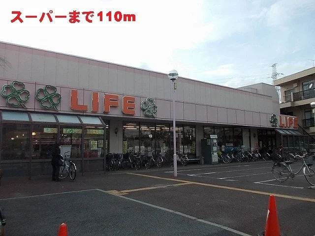 ライフまで110m