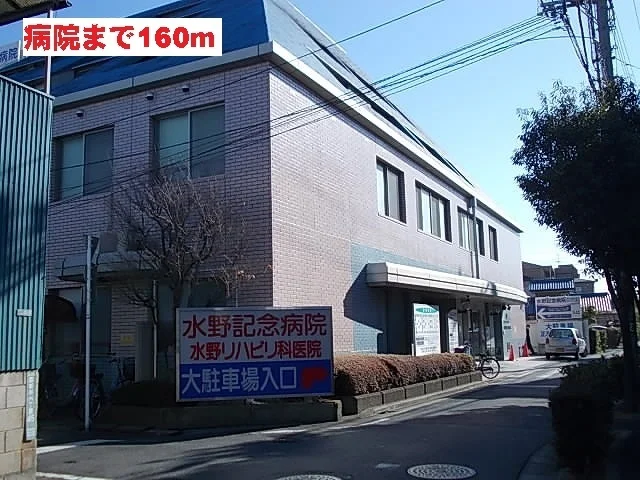 水野記念病院まで160m