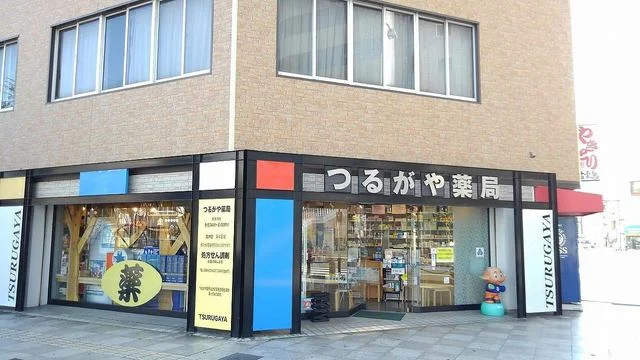 つるがや薬局さんまで110m