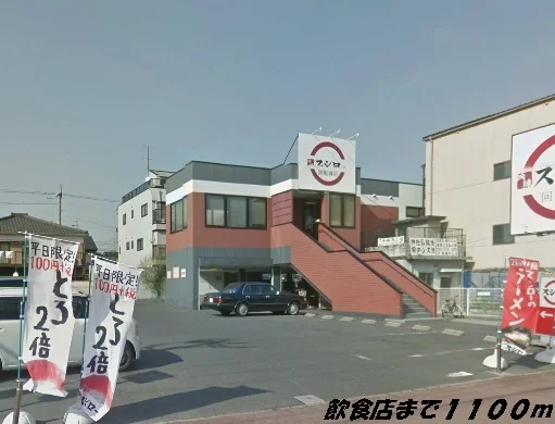 スシローまで1100m