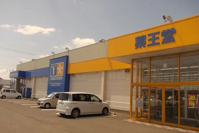 薬王堂十和田元町店まで550m