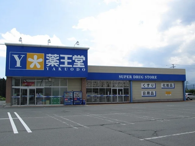 薬王堂尾花沢店まで270m
