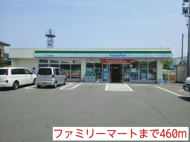 ファミリーマートまで460m