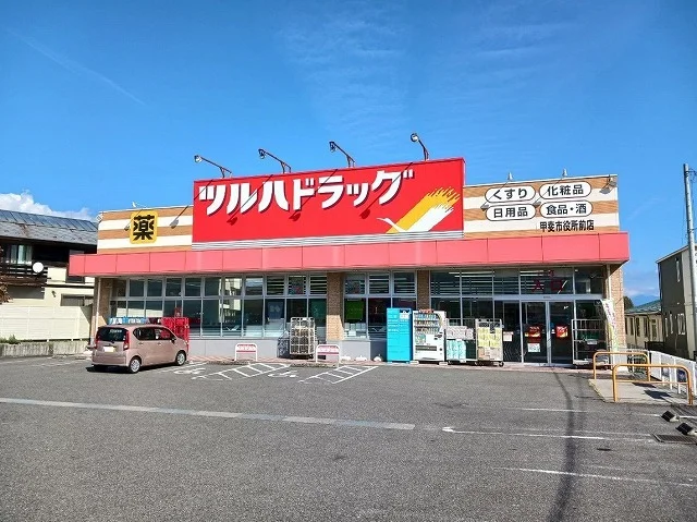 ツルハドラッグ甲斐市役所前店まで600m