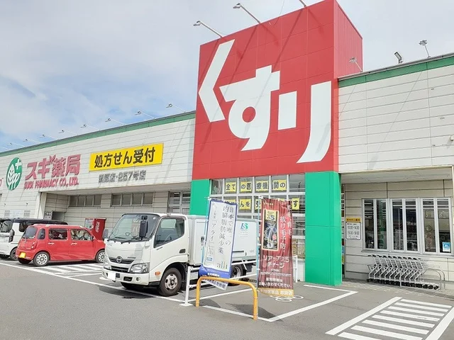 スギ薬局まで750m