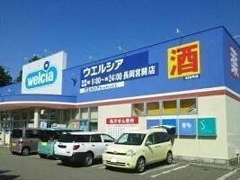 ウエルシアまで1470m