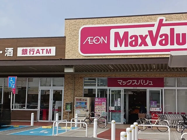 マックスバリュまで1300m