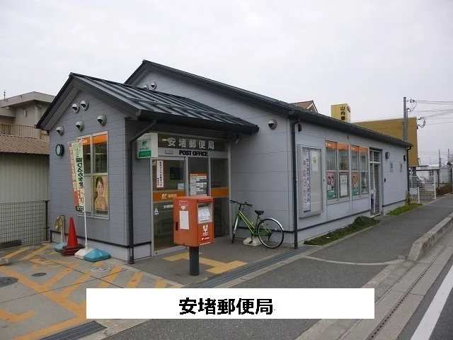 安堵郵便局まで390m