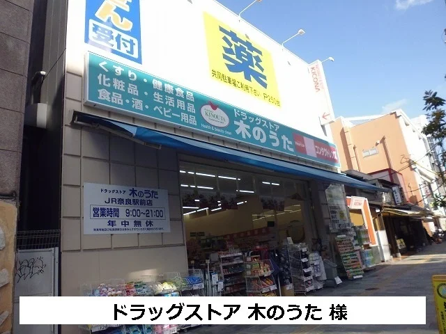 ファーマシー木のうたまで980m