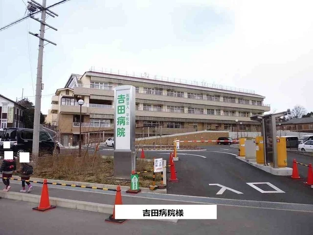 吉田病院まで650m