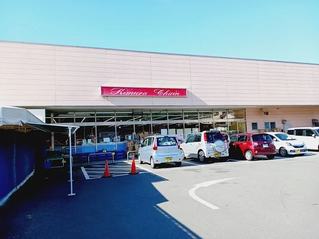 木村チェーン保内店様まで750m