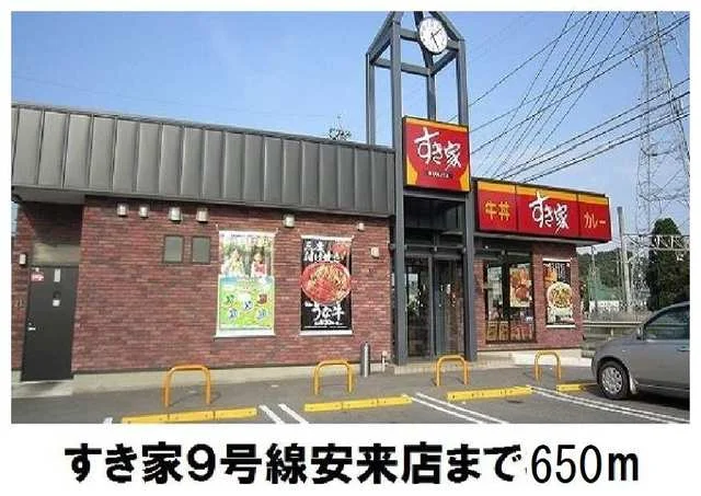 すき家9号線安来店まで650m