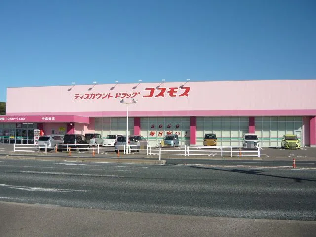 コスモス中吉田店まで1700m