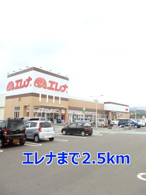 エレナまで2500m