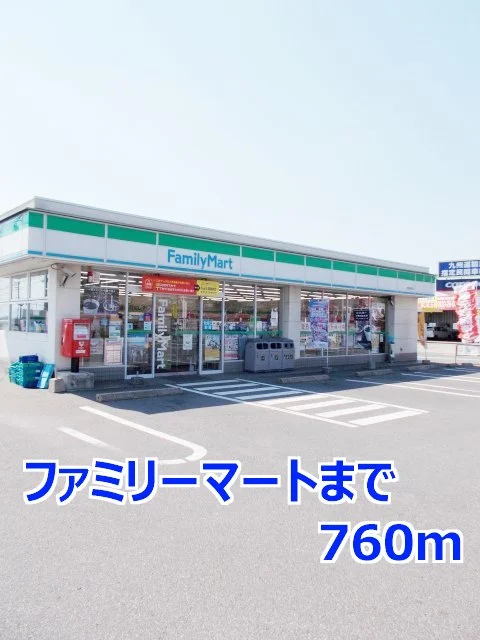 ファミリーマートまで760m