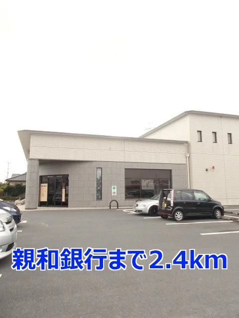 親和銀行まで2400m