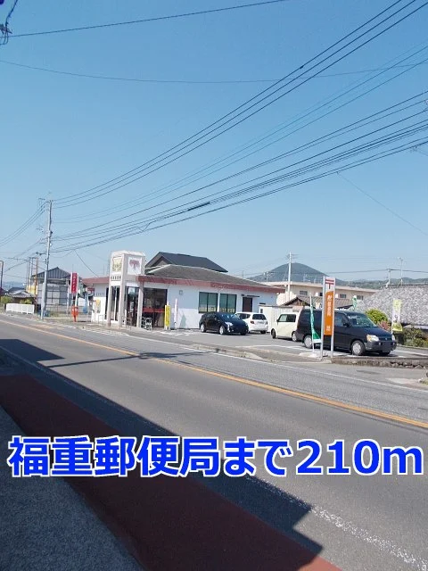 郵便局まで210m
