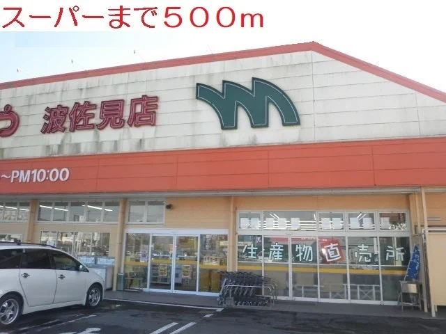 まつばやまで500m