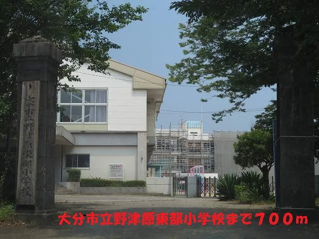 大分市立野津原東部小学校まで700m
