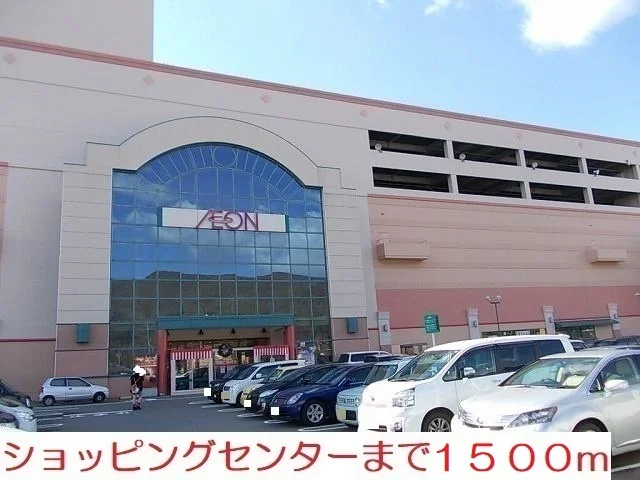 イオンまで1500m