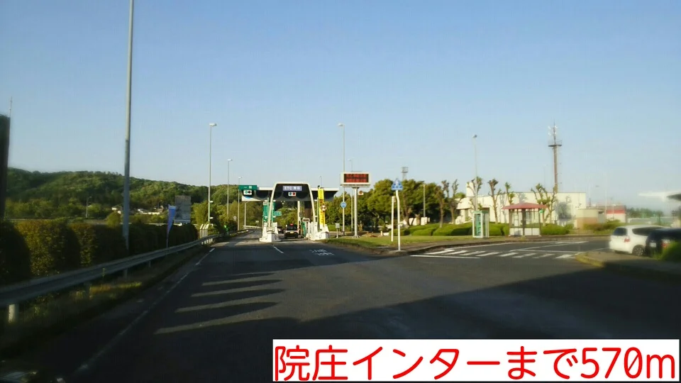 院庄インター様まで570m
