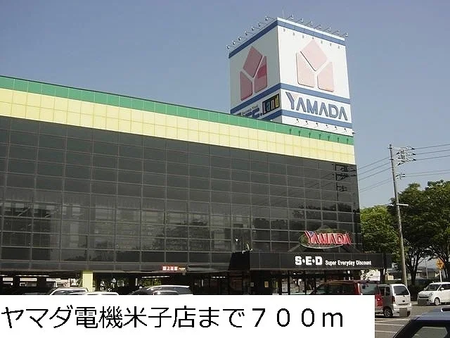 ヤマダ電機米子店まで700m