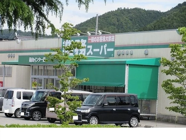 業務スーパー篠山インター店様まで800m