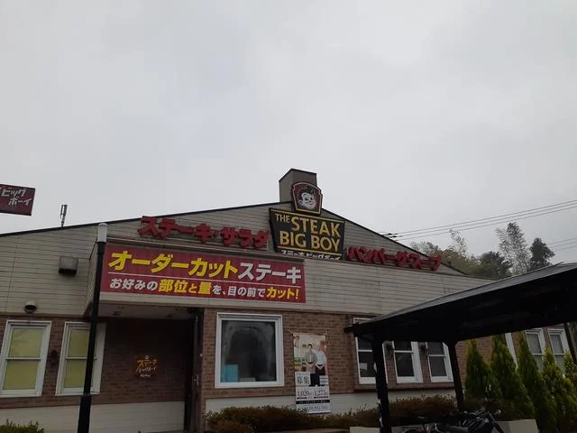 ビッグボーイ黒川店まで523m